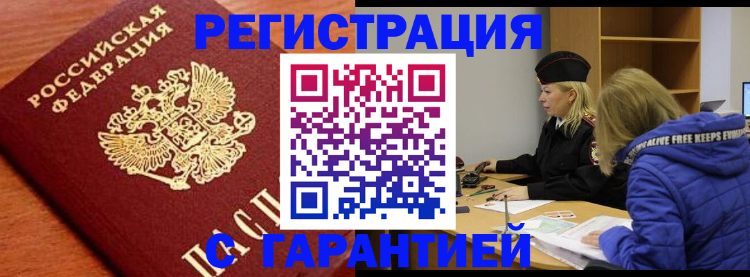 прописка иностранных граждан в Берёзовском