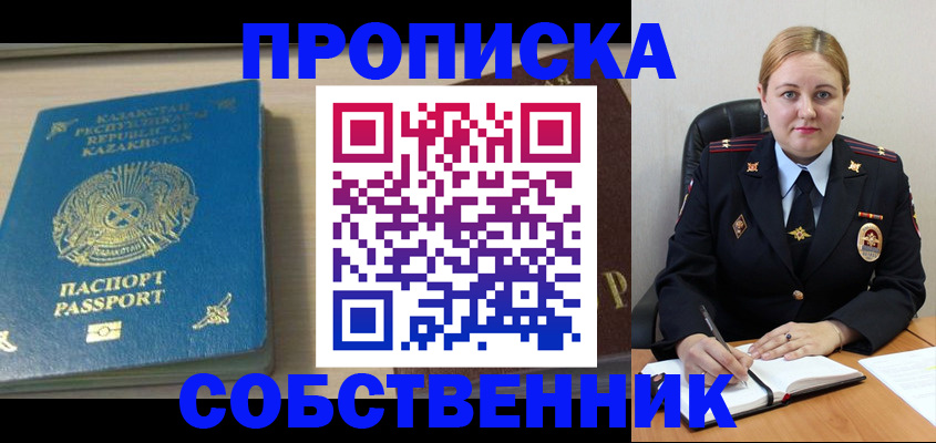 временная регистрация недорого в Берёзовском